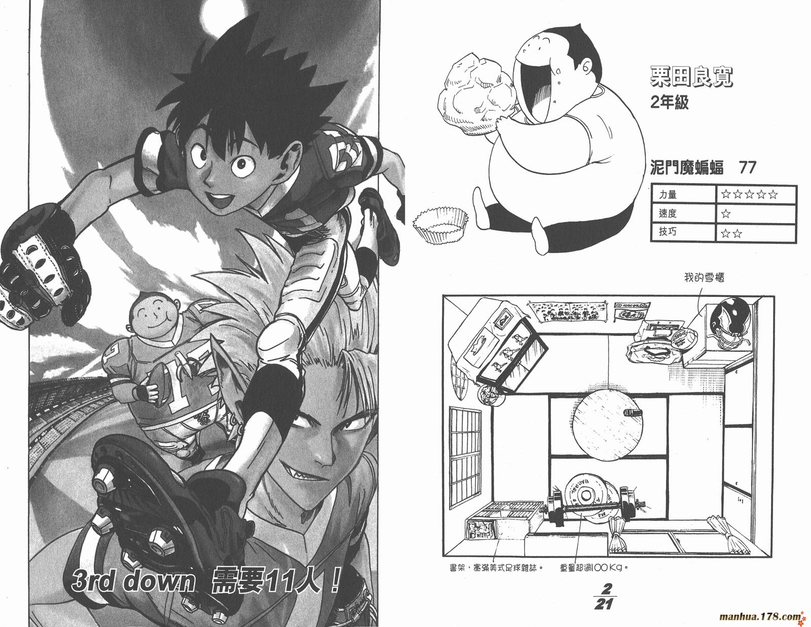 光速蒙面侠21 第1卷 第42页