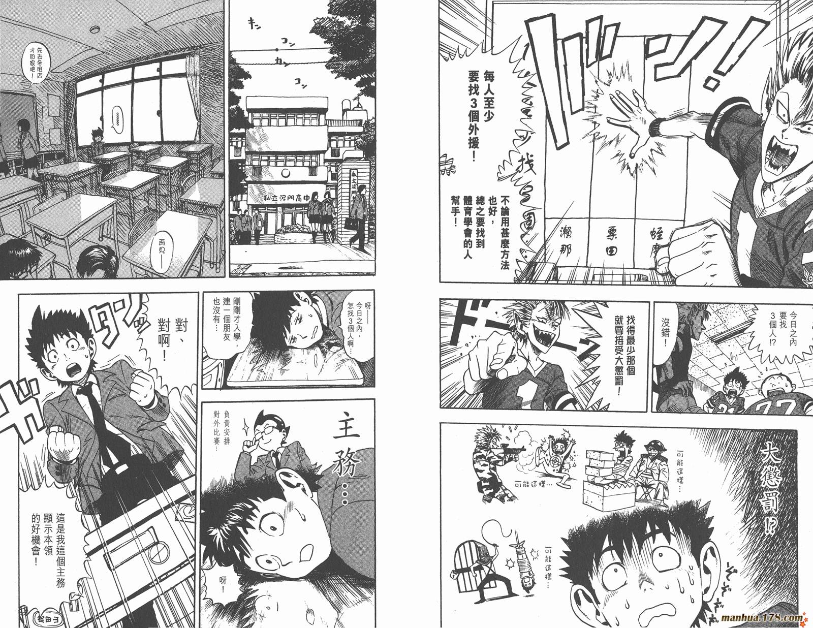 光速蒙面侠21 第1卷 第44页