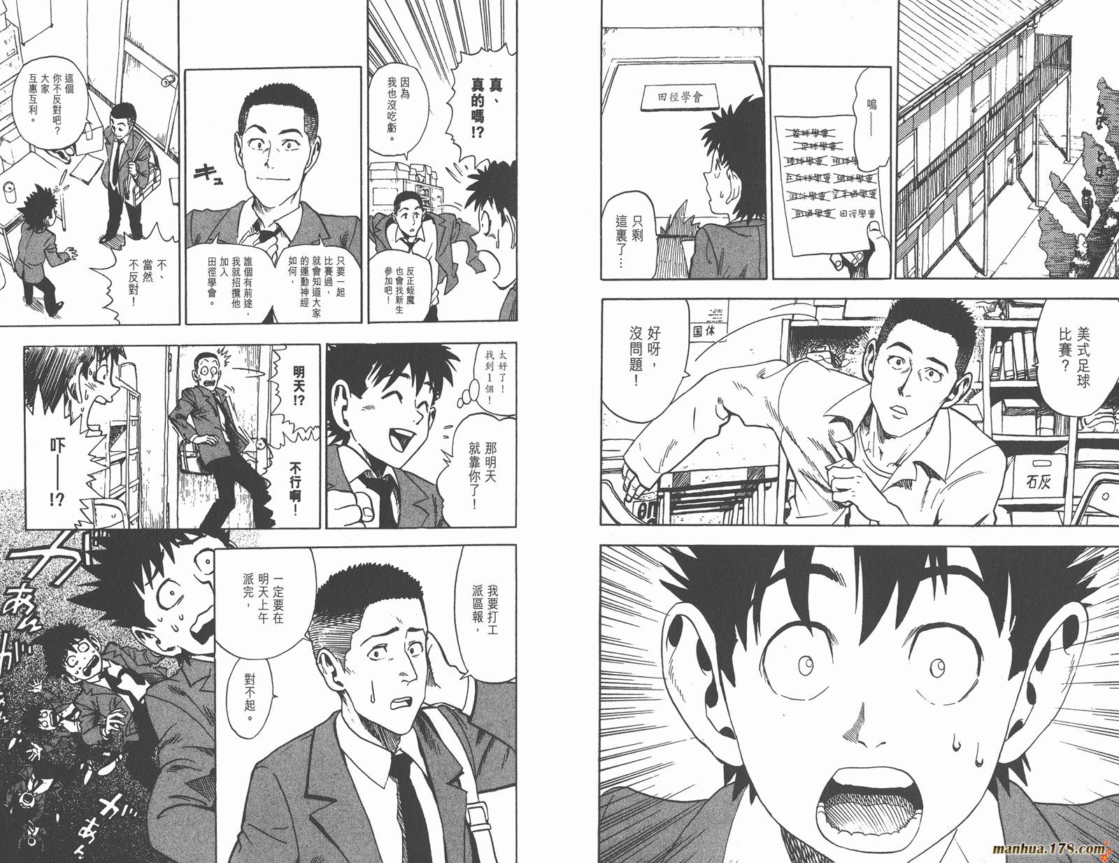 光速蒙面侠21 第1卷 第47页