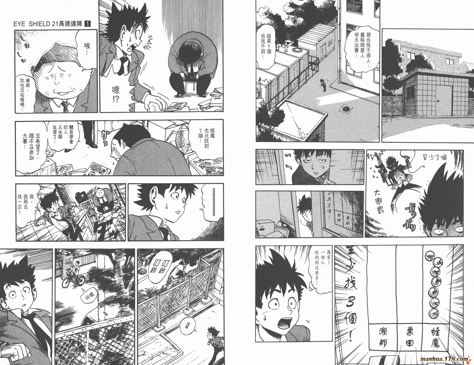 光速蒙面侠21 第1卷 第48页