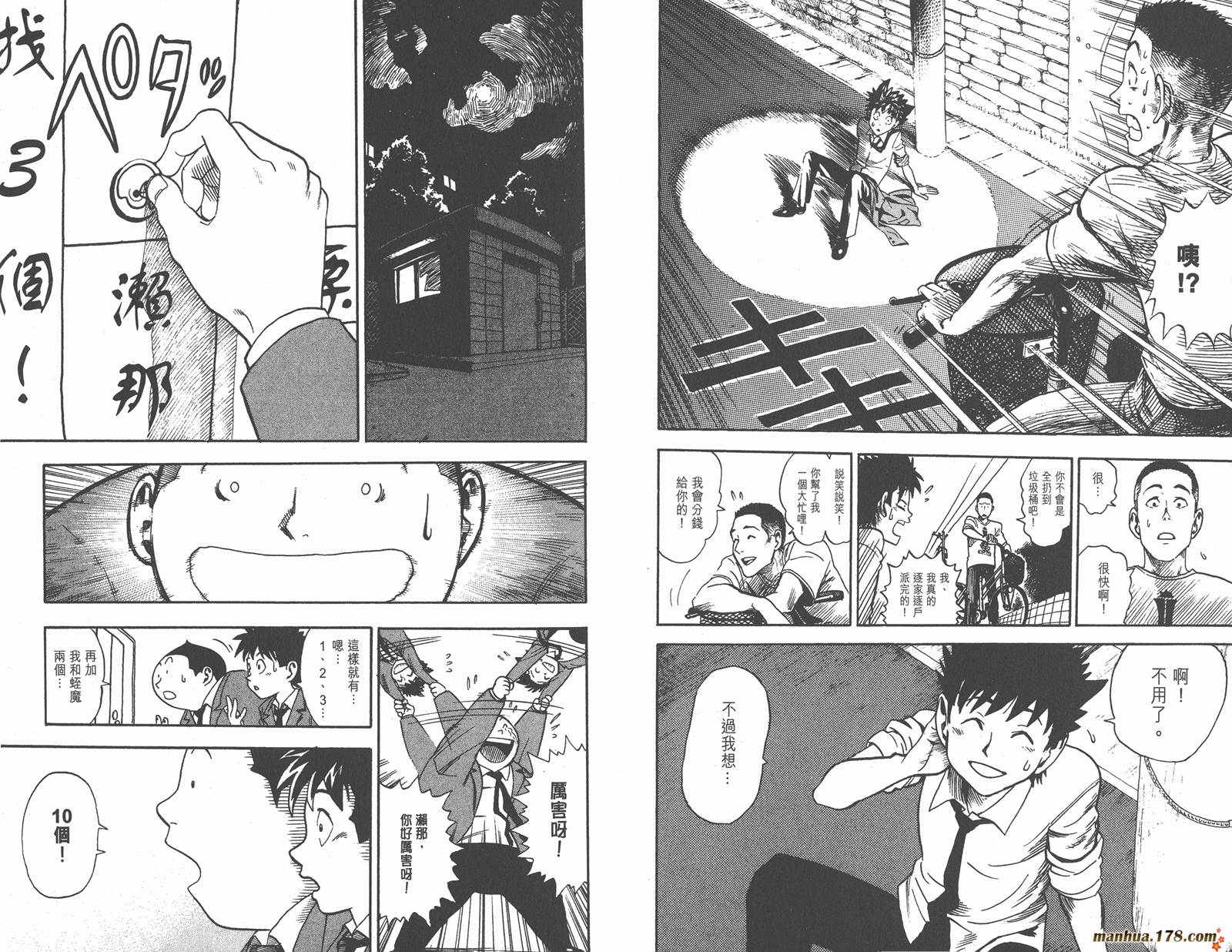 光速蒙面侠21 第1卷 第51页