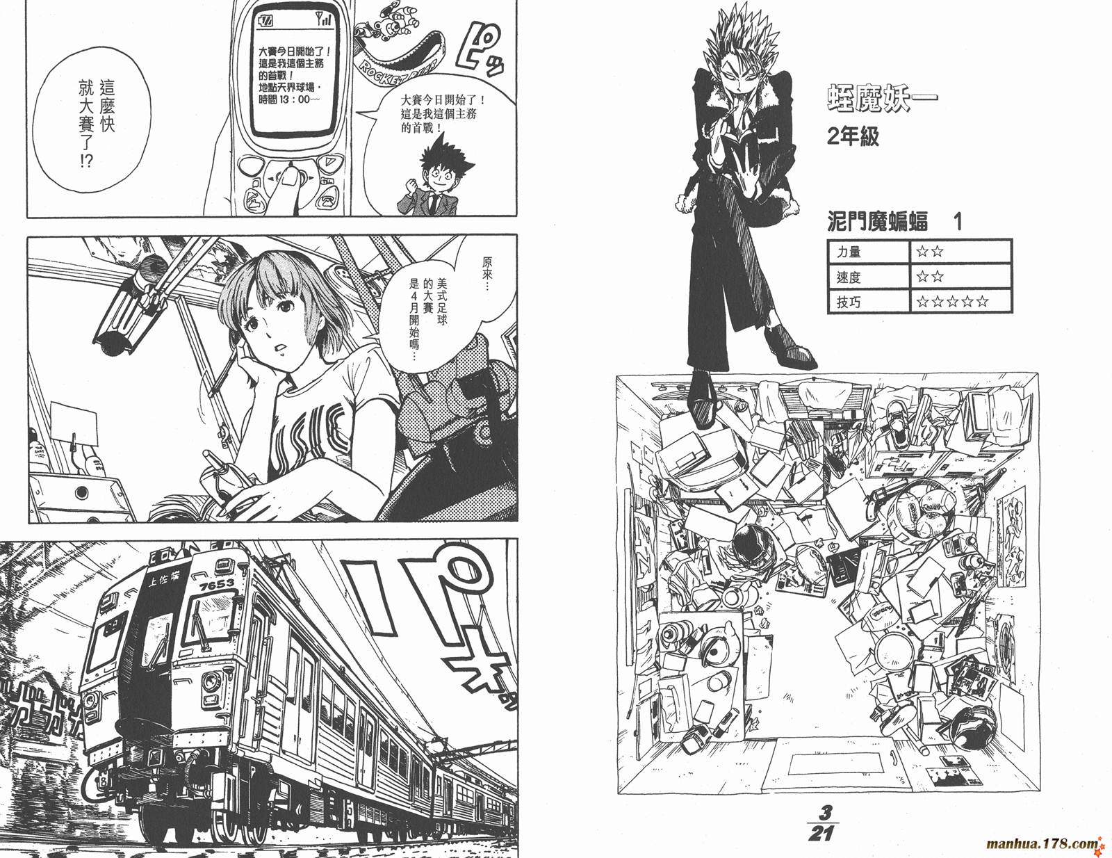 光速蒙面侠21 第1卷 第55页