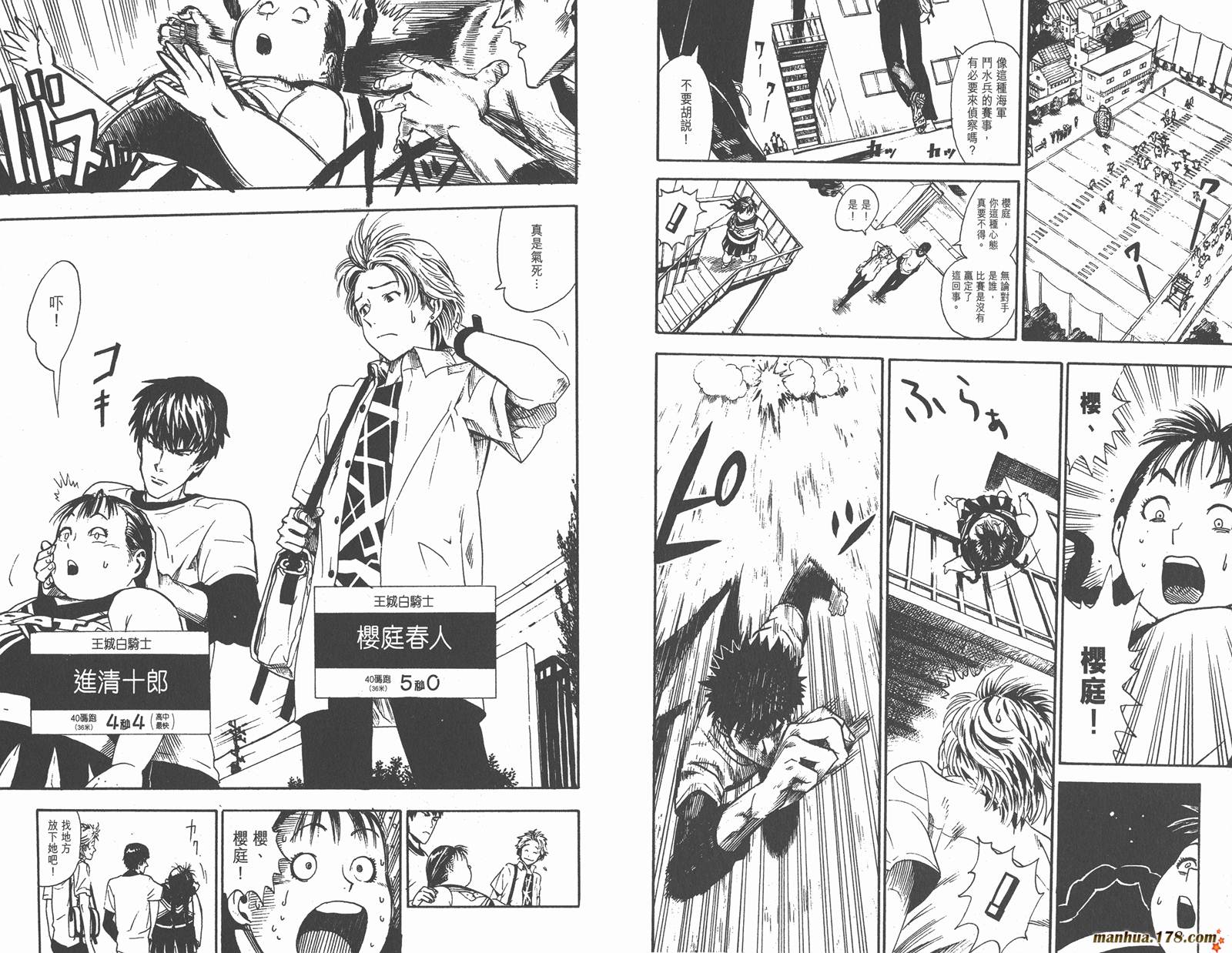 光速蒙面侠21 第1卷 第64页