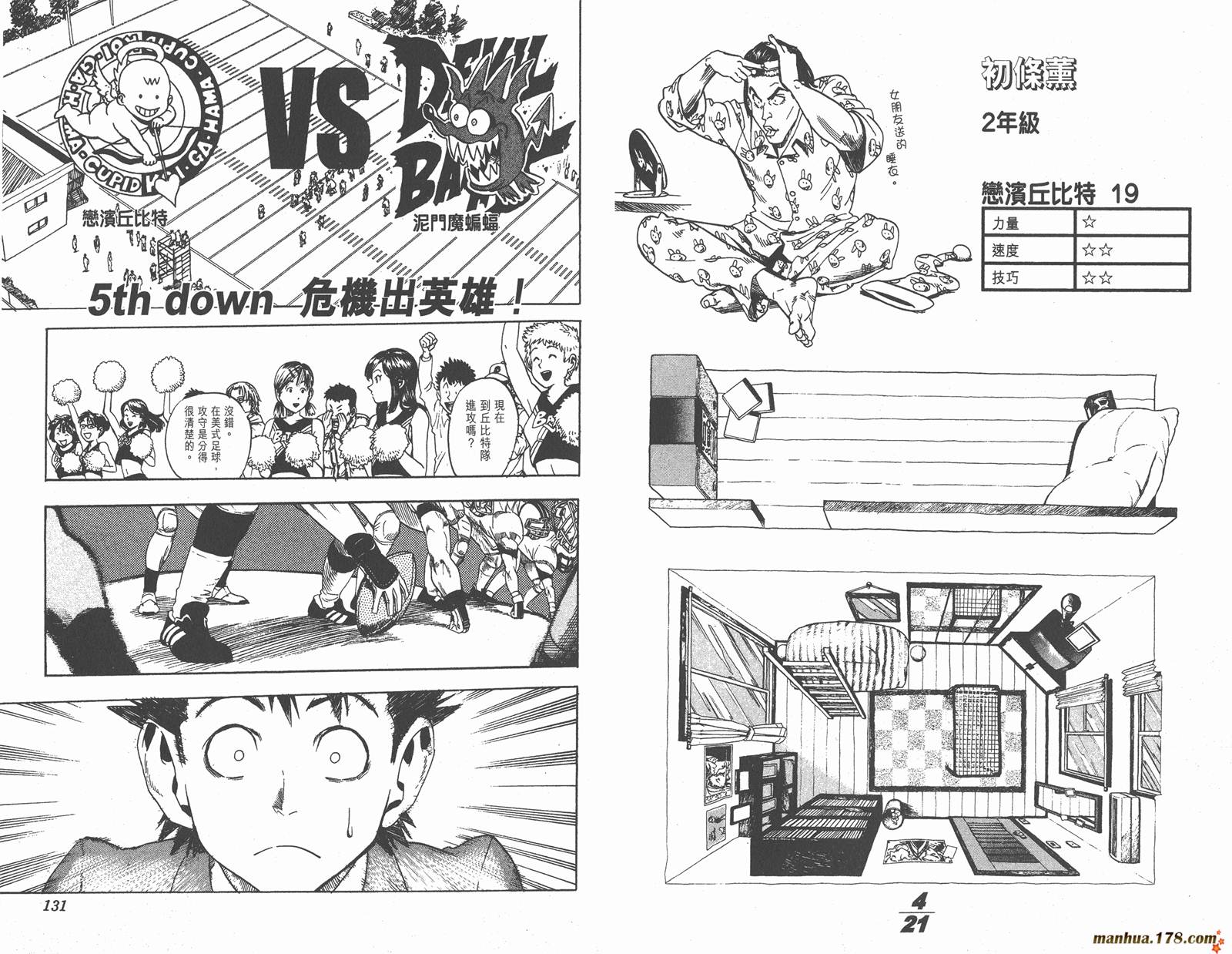 光速蒙面侠21 第1卷 第65页