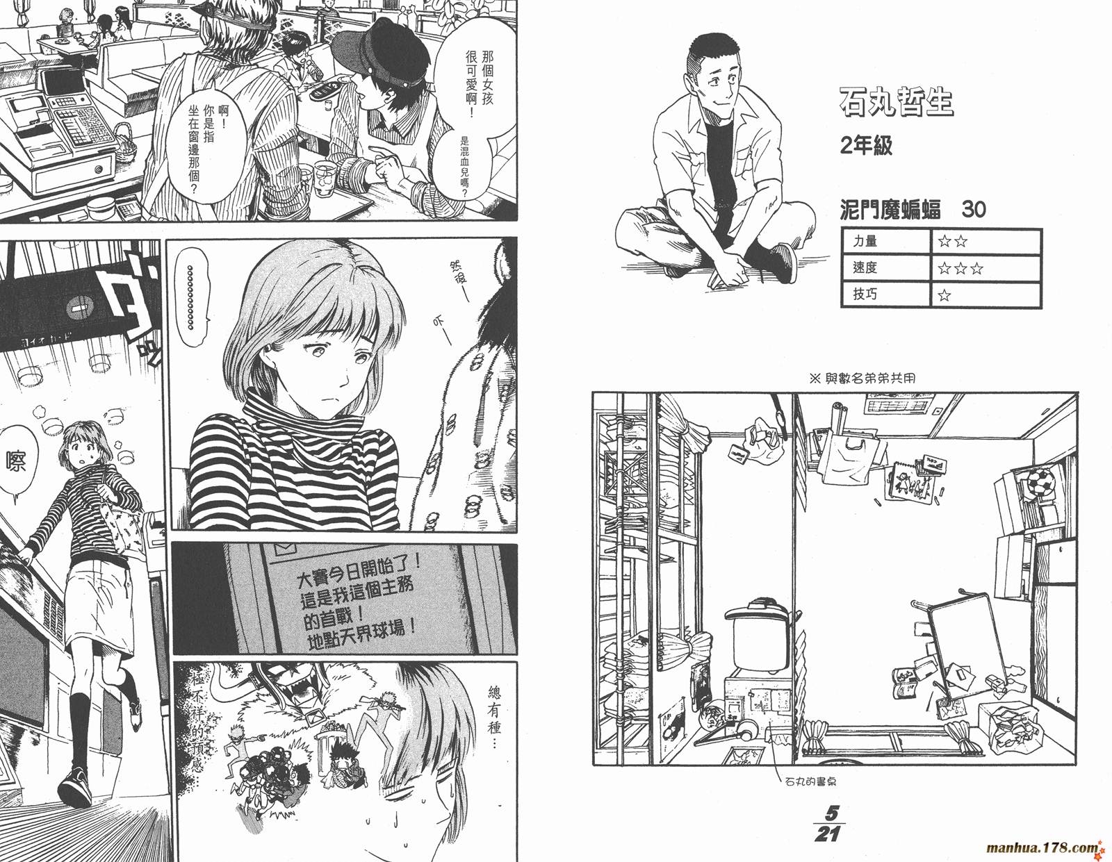 光速蒙面侠21 第1卷 第75页