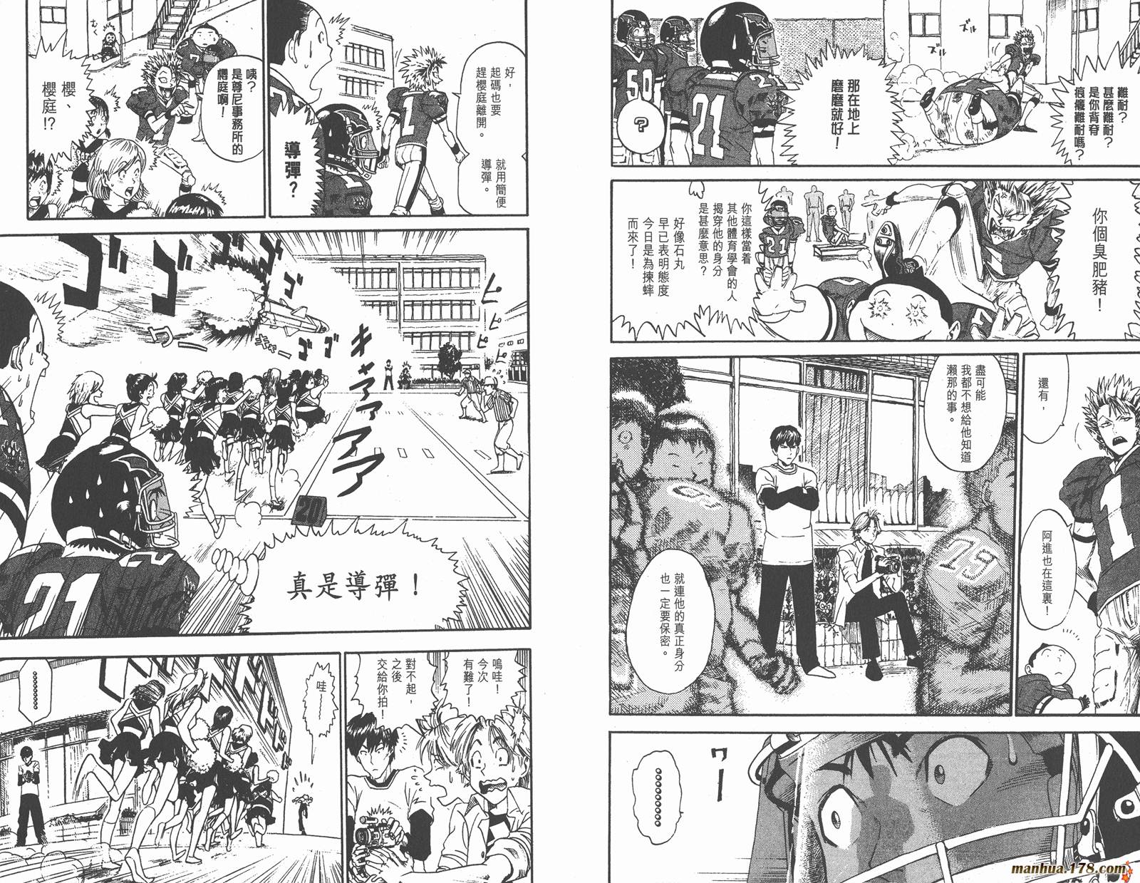 光速蒙面侠21 第1卷 第77页