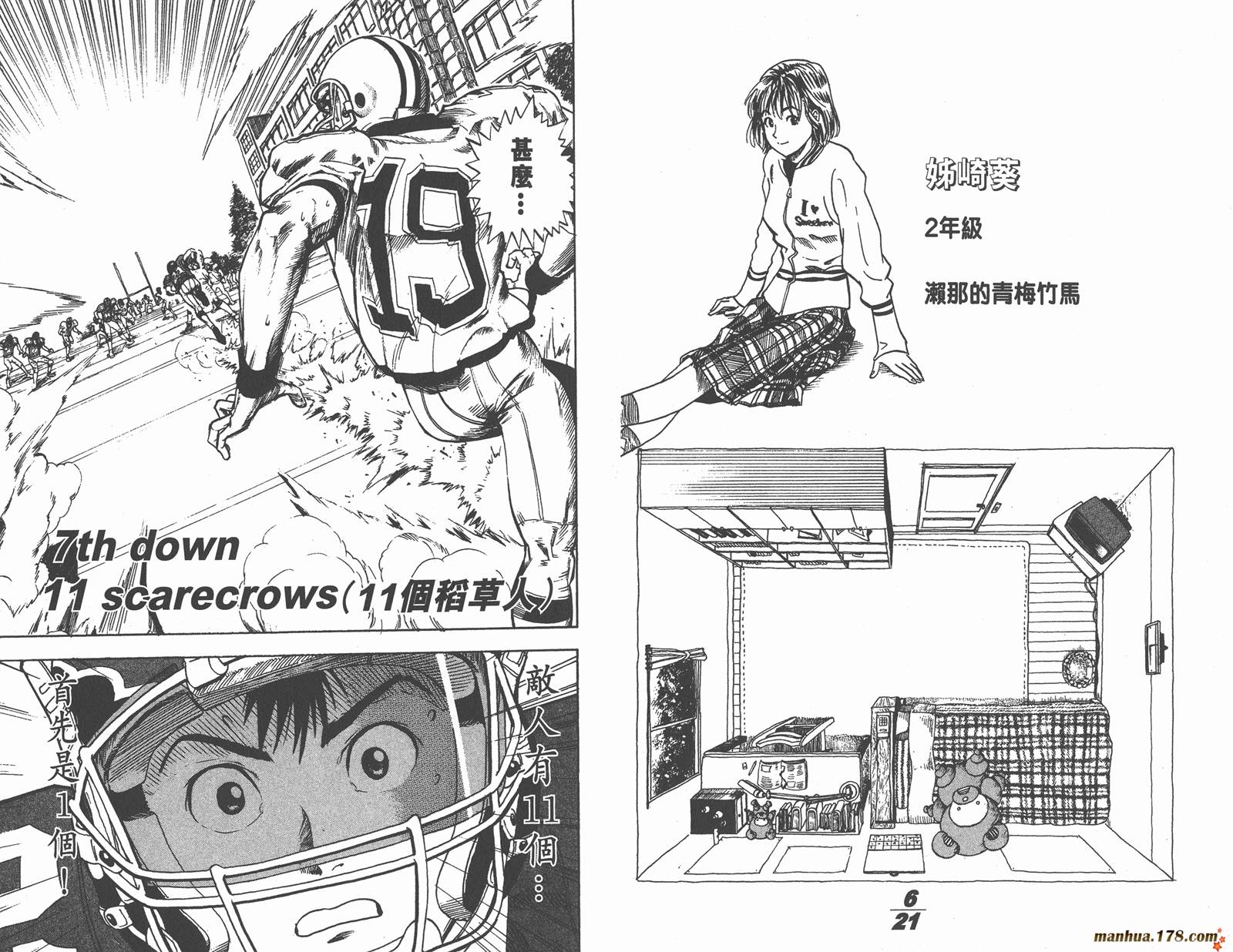 光速蒙面侠21 第1卷 第85页