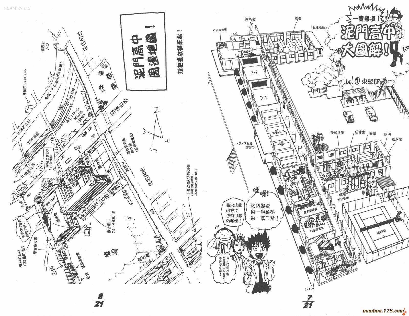光速蒙面侠21 第1卷 第95页