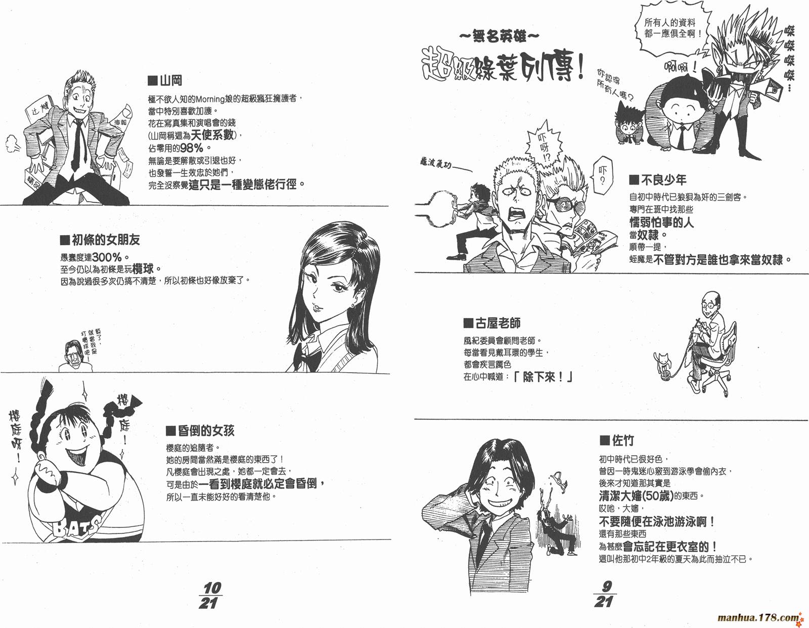 光速蒙面侠21 第1卷 第96页