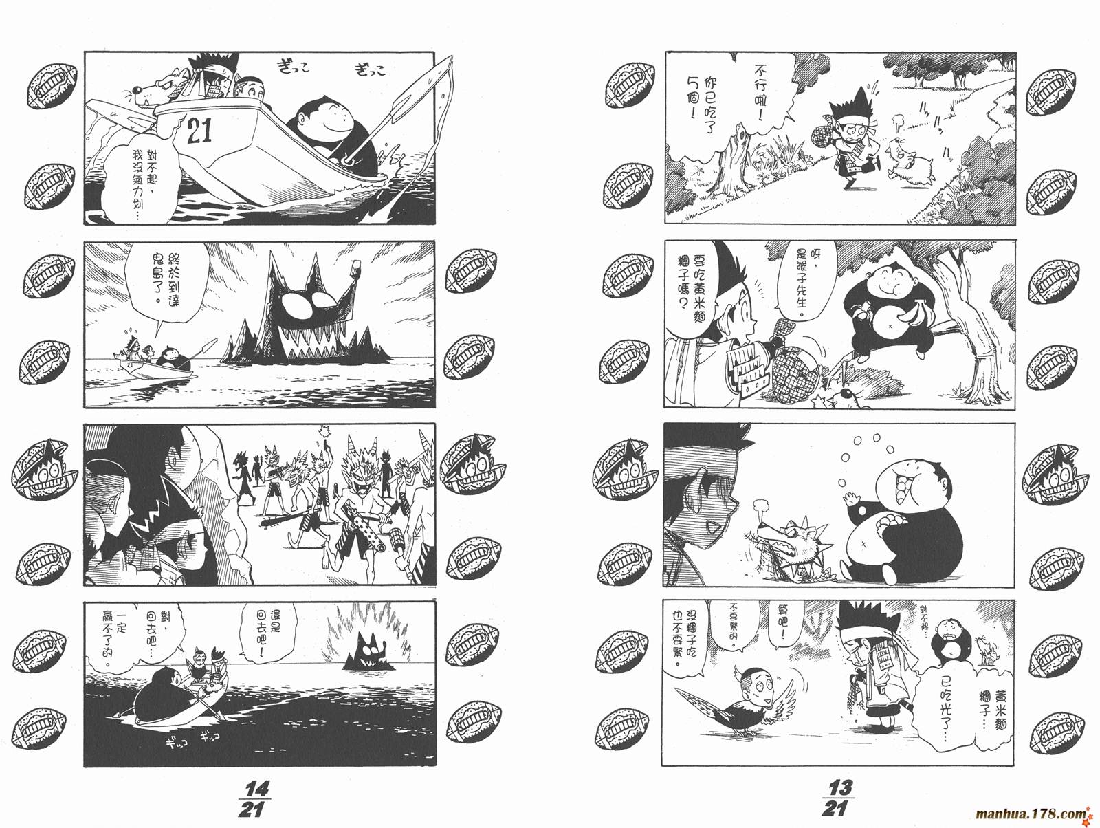 光速蒙面侠21 第1卷 第98页