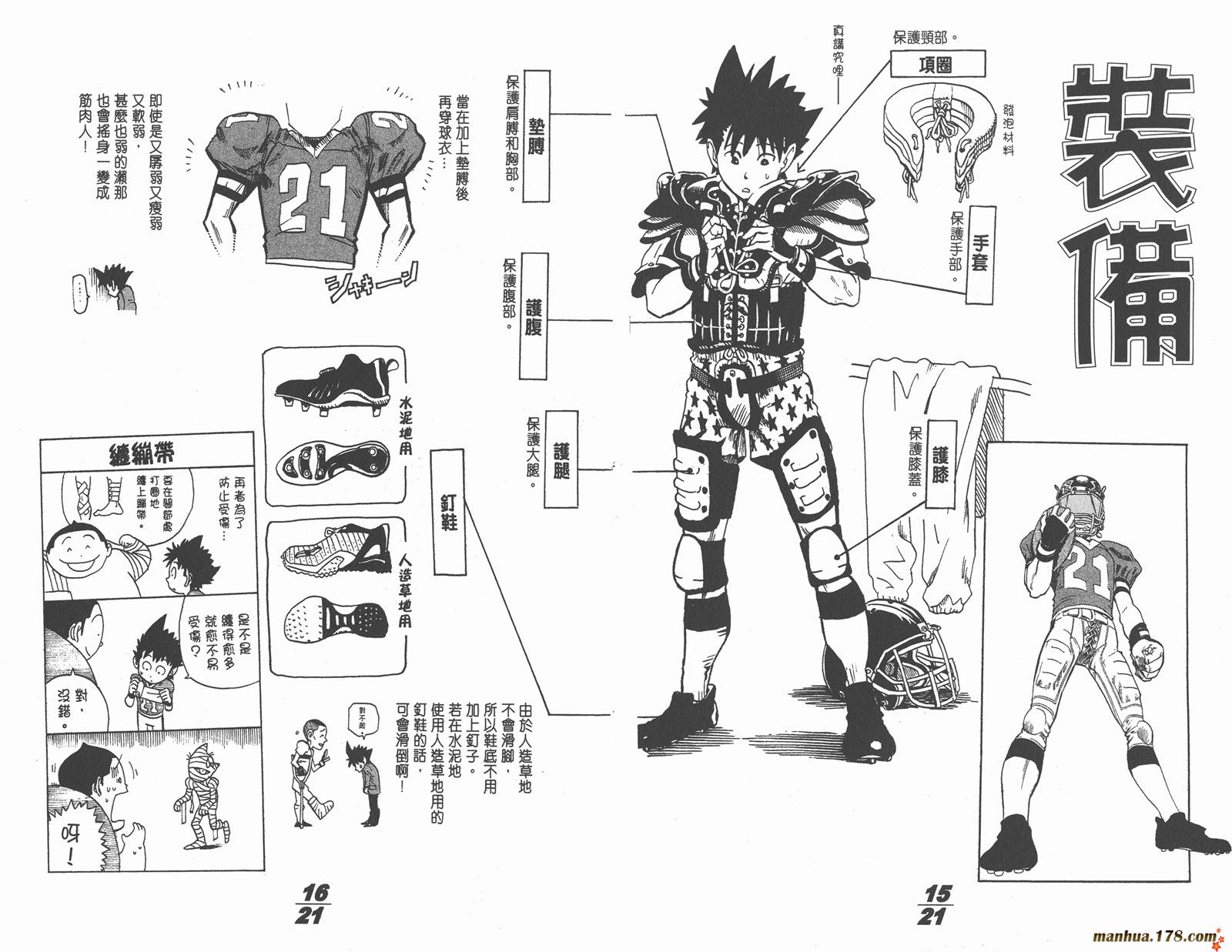 光速蒙面侠21 第1卷 第99页