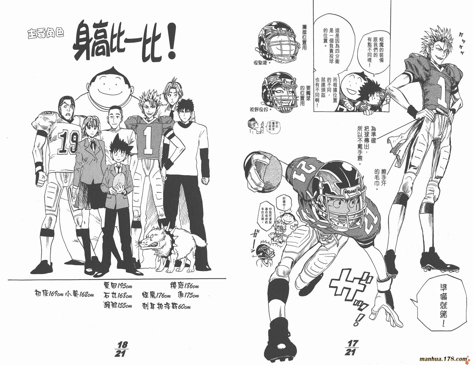 光速蒙面侠21 第1卷 第100页