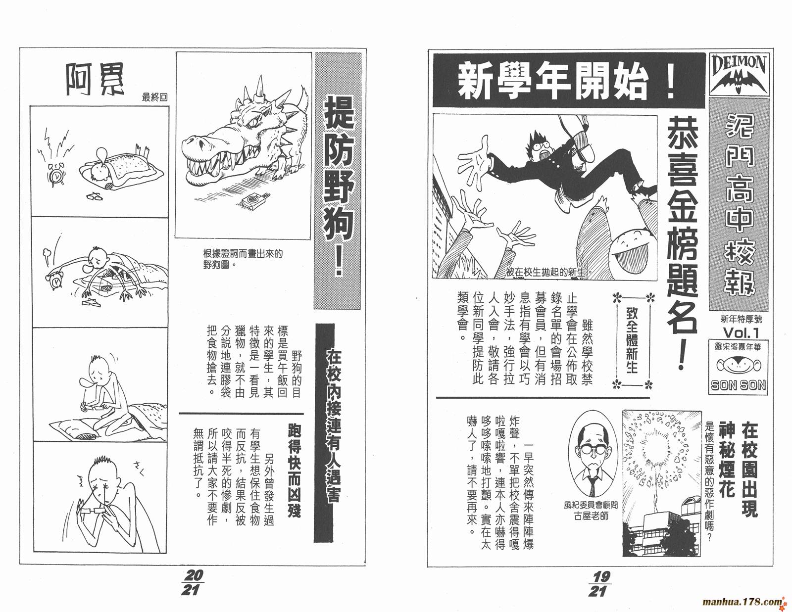 光速蒙面侠21 第1卷 第101页