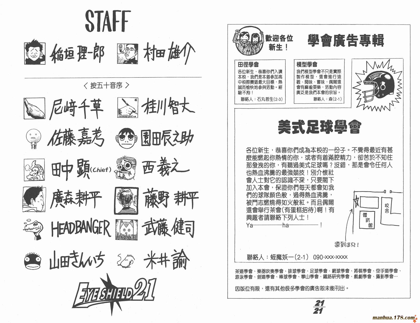 光速蒙面侠21 第1卷 第102页