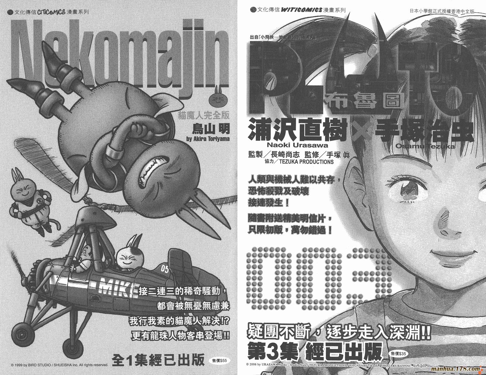 光速蒙面侠21 第1卷 第103页