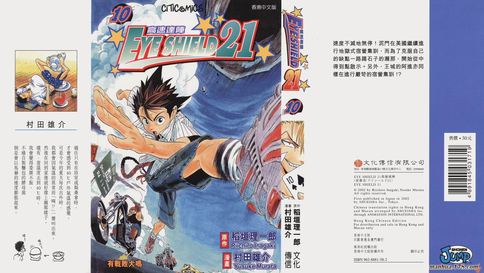 光速蒙面侠21 第10卷 第0页