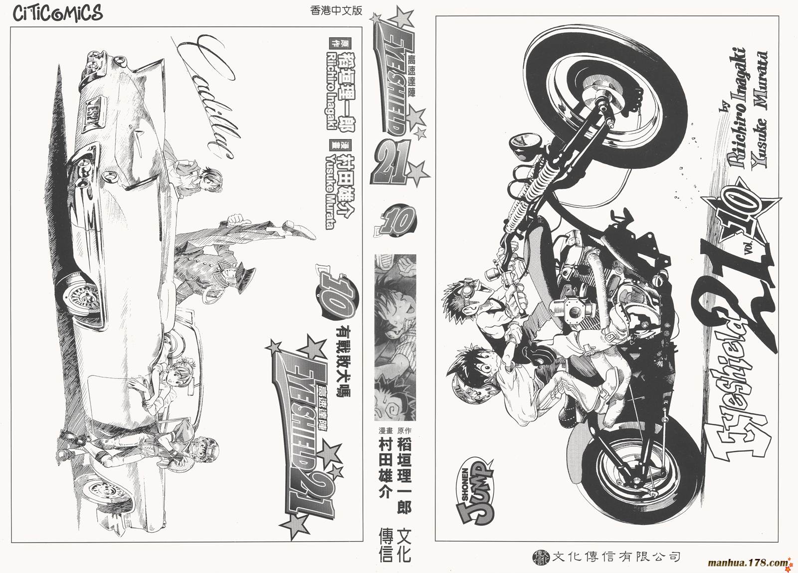 光速蒙面侠21 第10卷 第1页