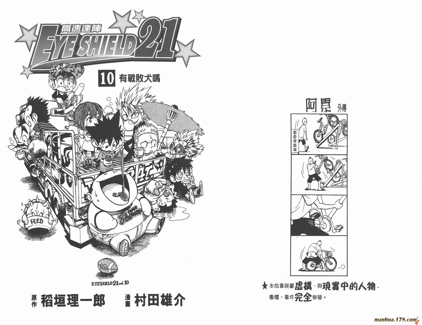 光速蒙面侠21 第10卷 第3页