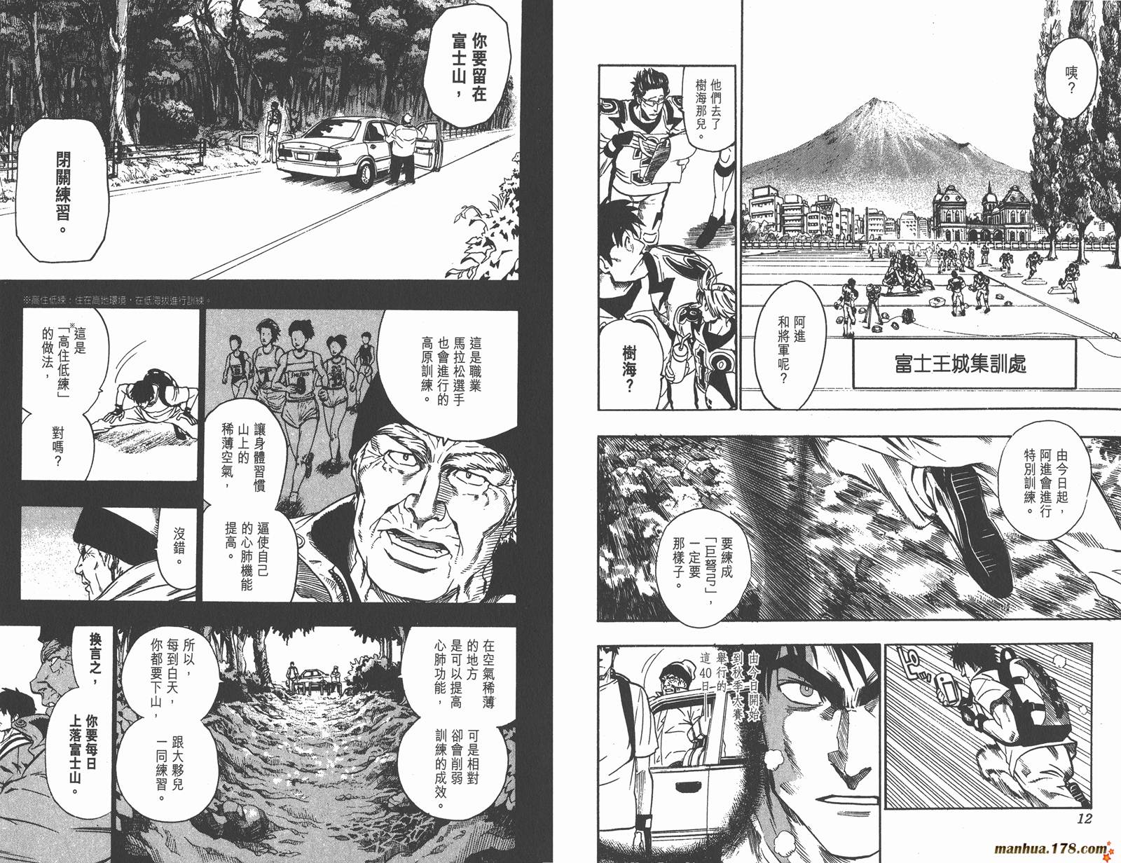 光速蒙面侠21 第10卷 第8页