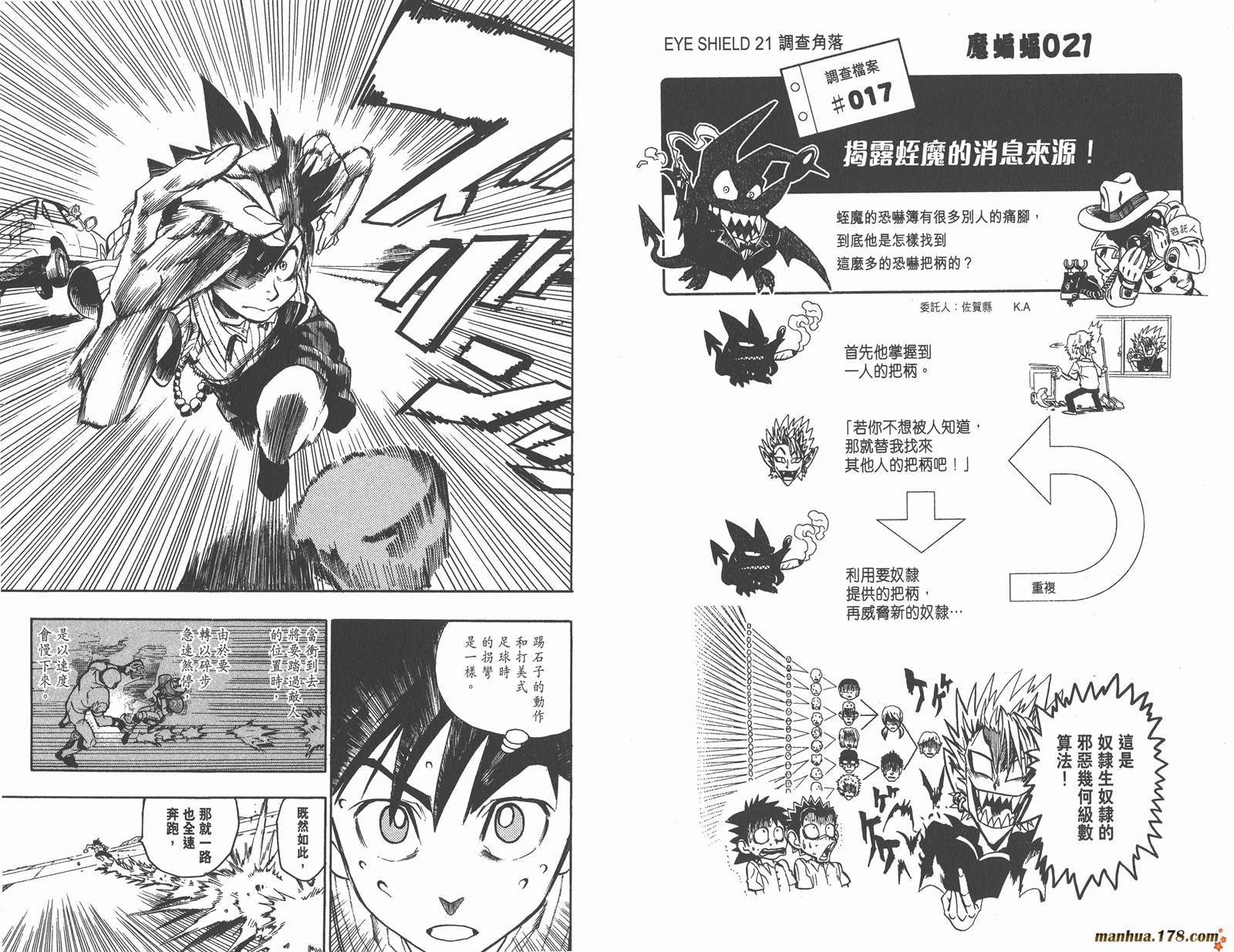 光速蒙面侠21 第10卷 第25页