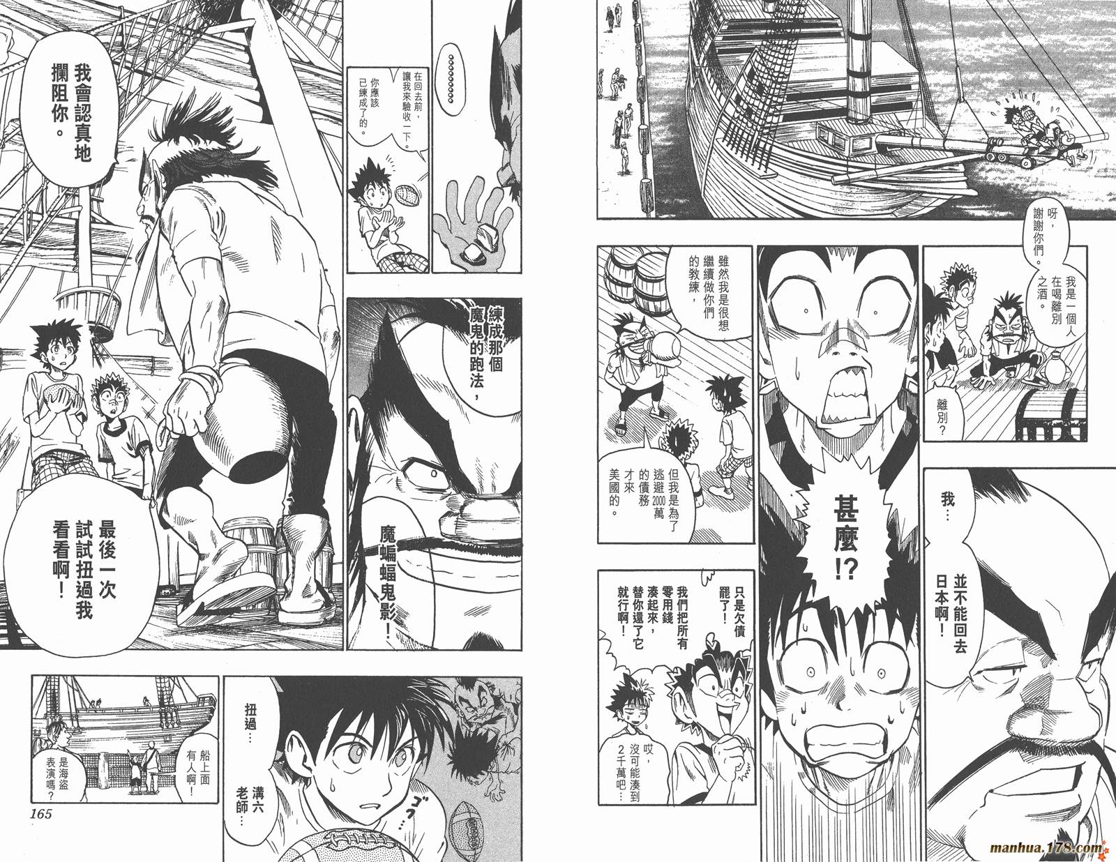 光速蒙面侠21 第10卷 第84页