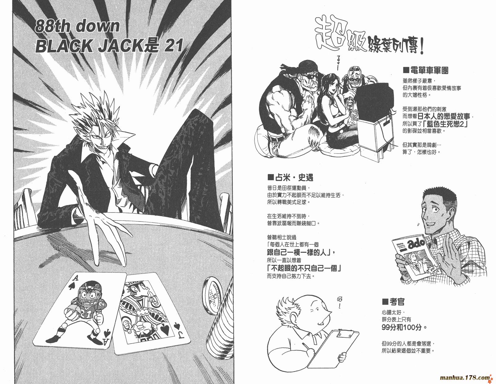 光速蒙面侠21 第10卷 第87页