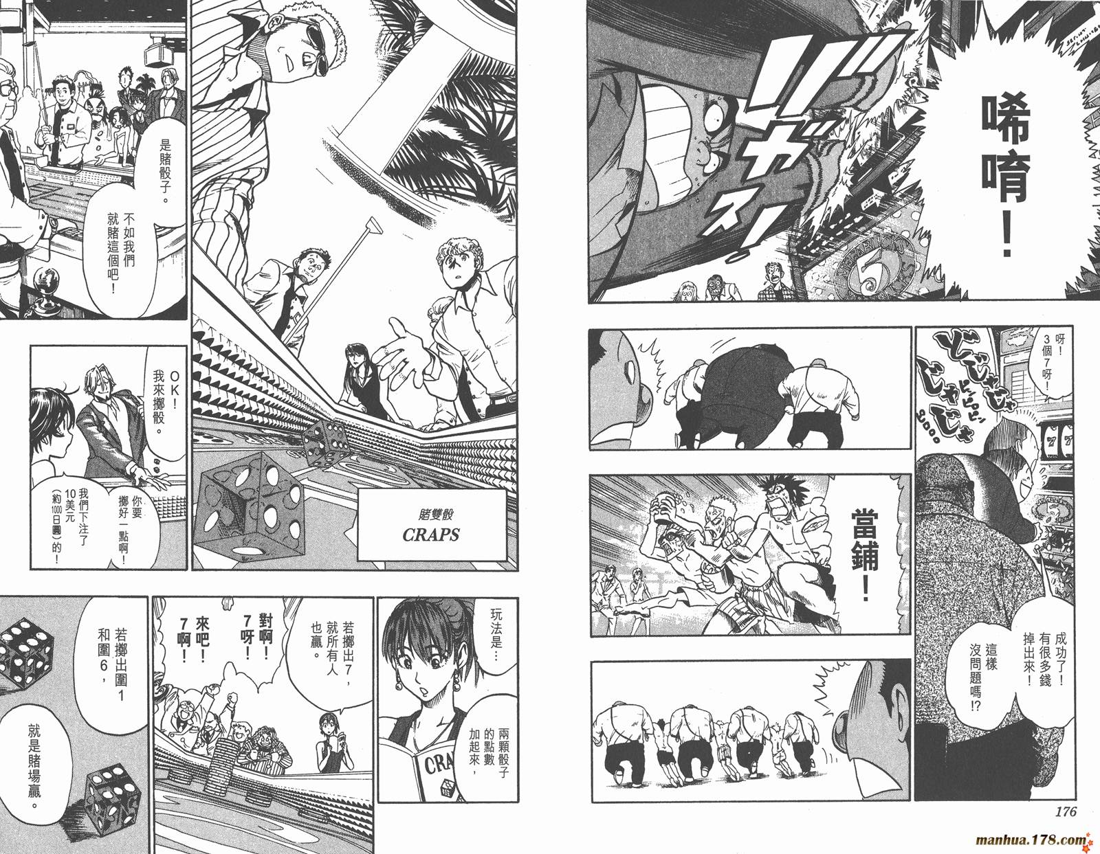 光速蒙面侠21 第10卷 第90页