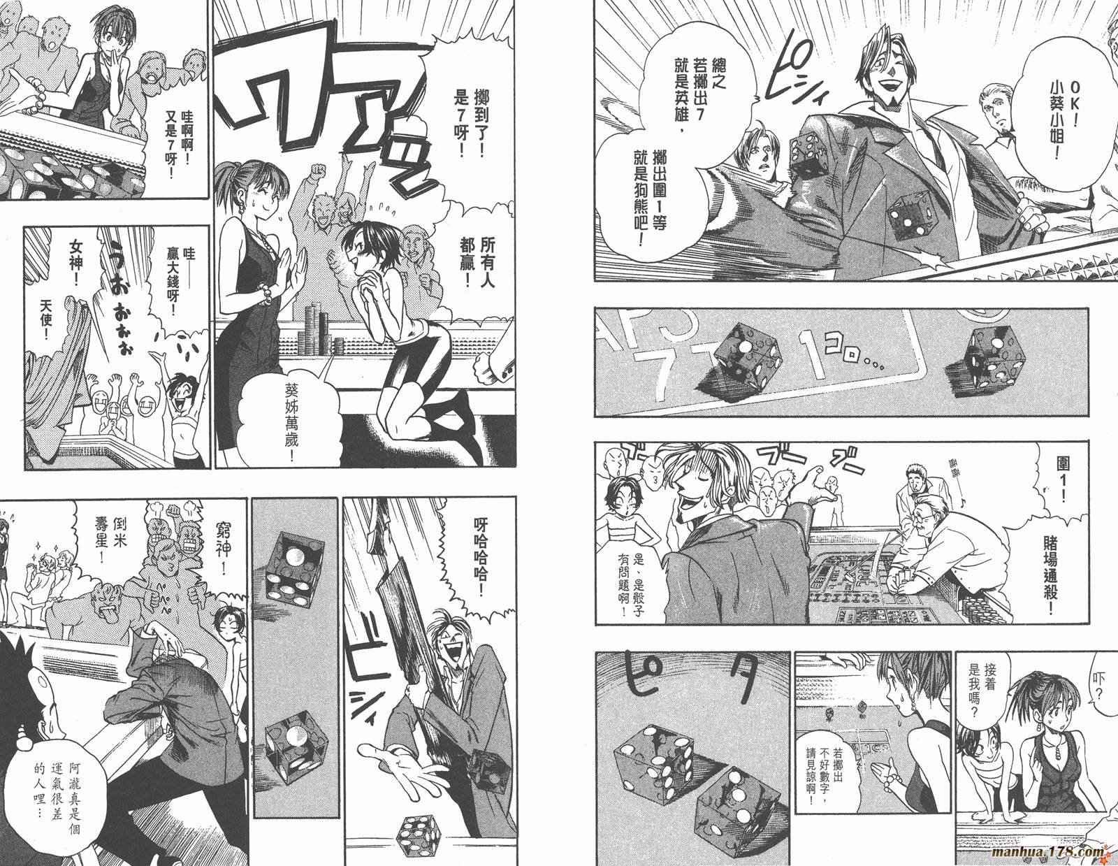 光速蒙面侠21 第10卷 第91页