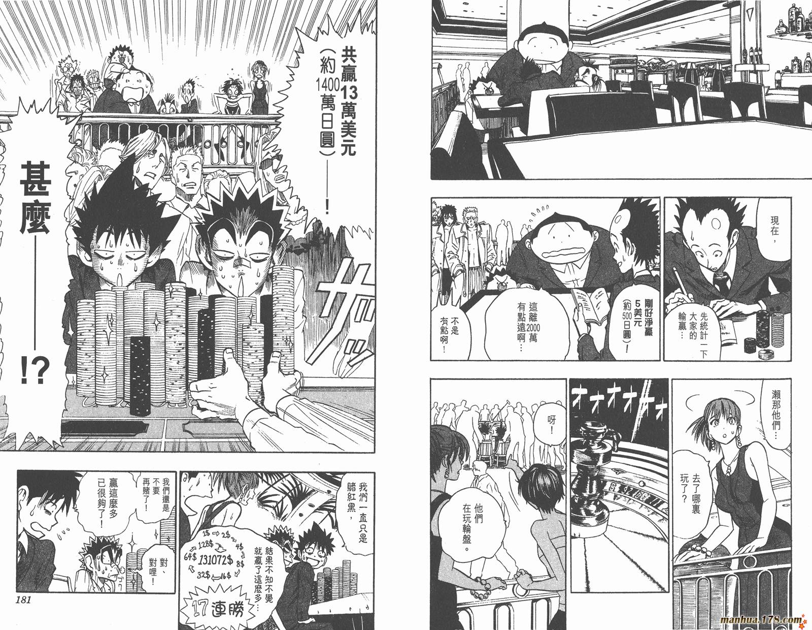 光速蒙面侠21 第10卷 第92页