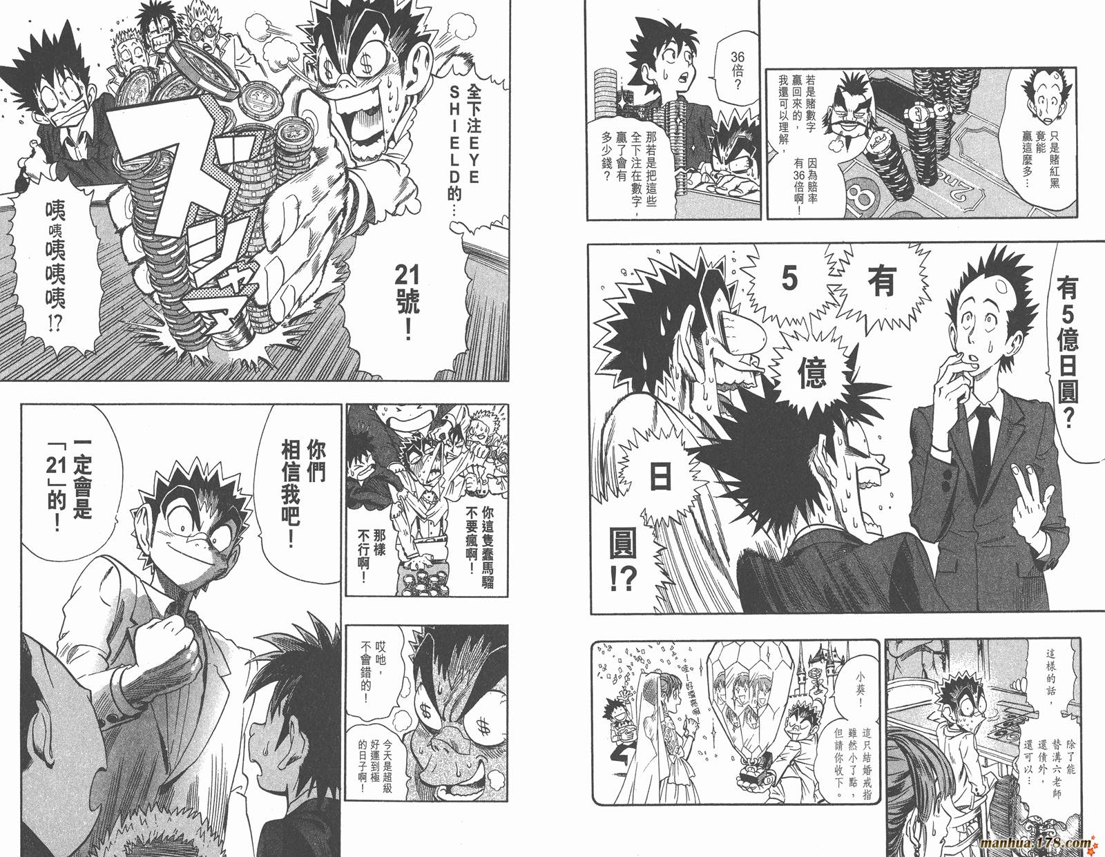 光速蒙面侠21 第10卷 第93页