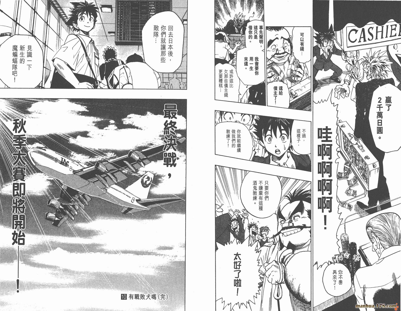 光速蒙面侠21 第10卷 第96页