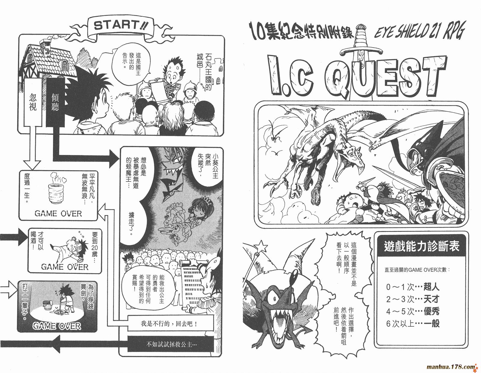 光速蒙面侠21 第10卷 第97页