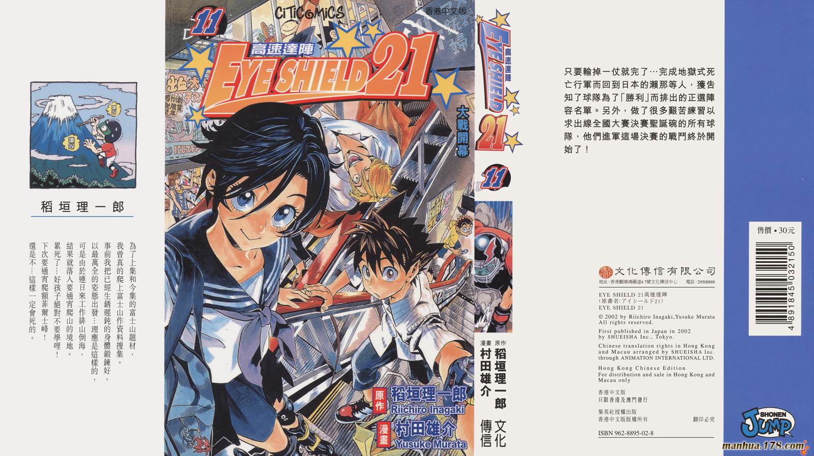 光速蒙面侠21 第11卷 第0页