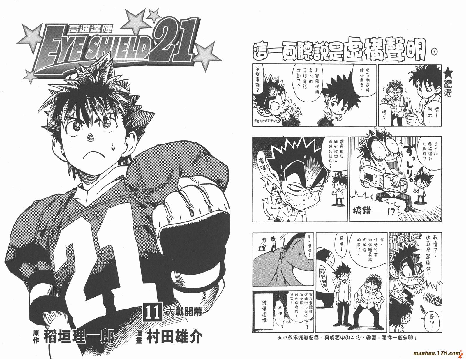 光速蒙面侠21 第11卷 第3页