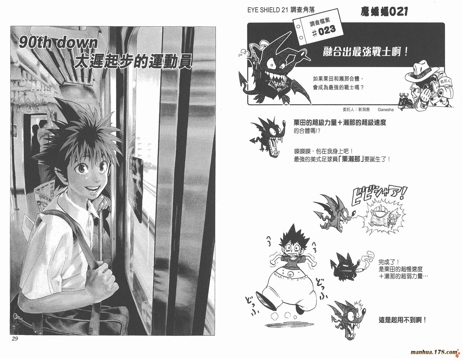 光速蒙面侠21 第11卷 第16页