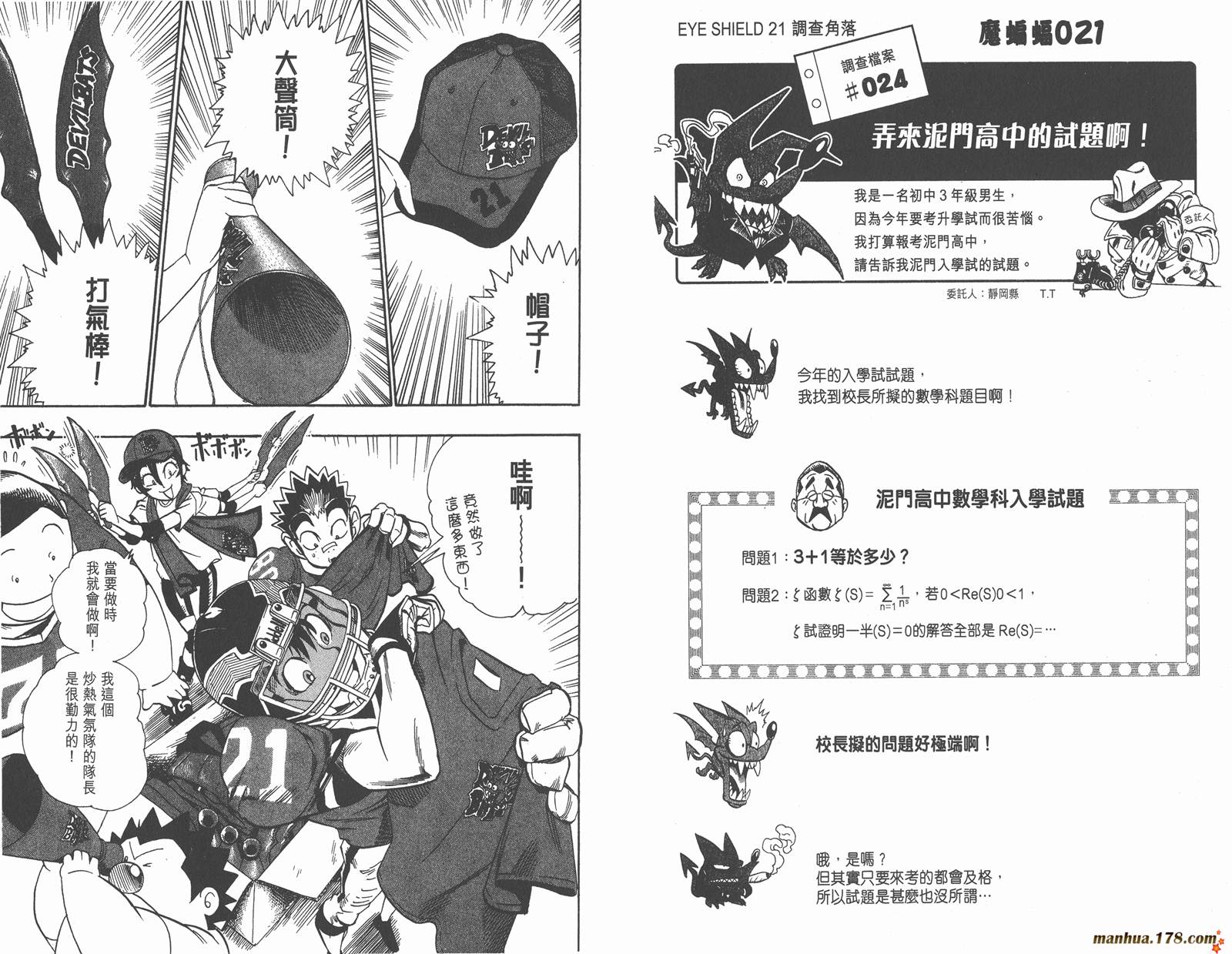 光速蒙面侠21 第11卷 第26页