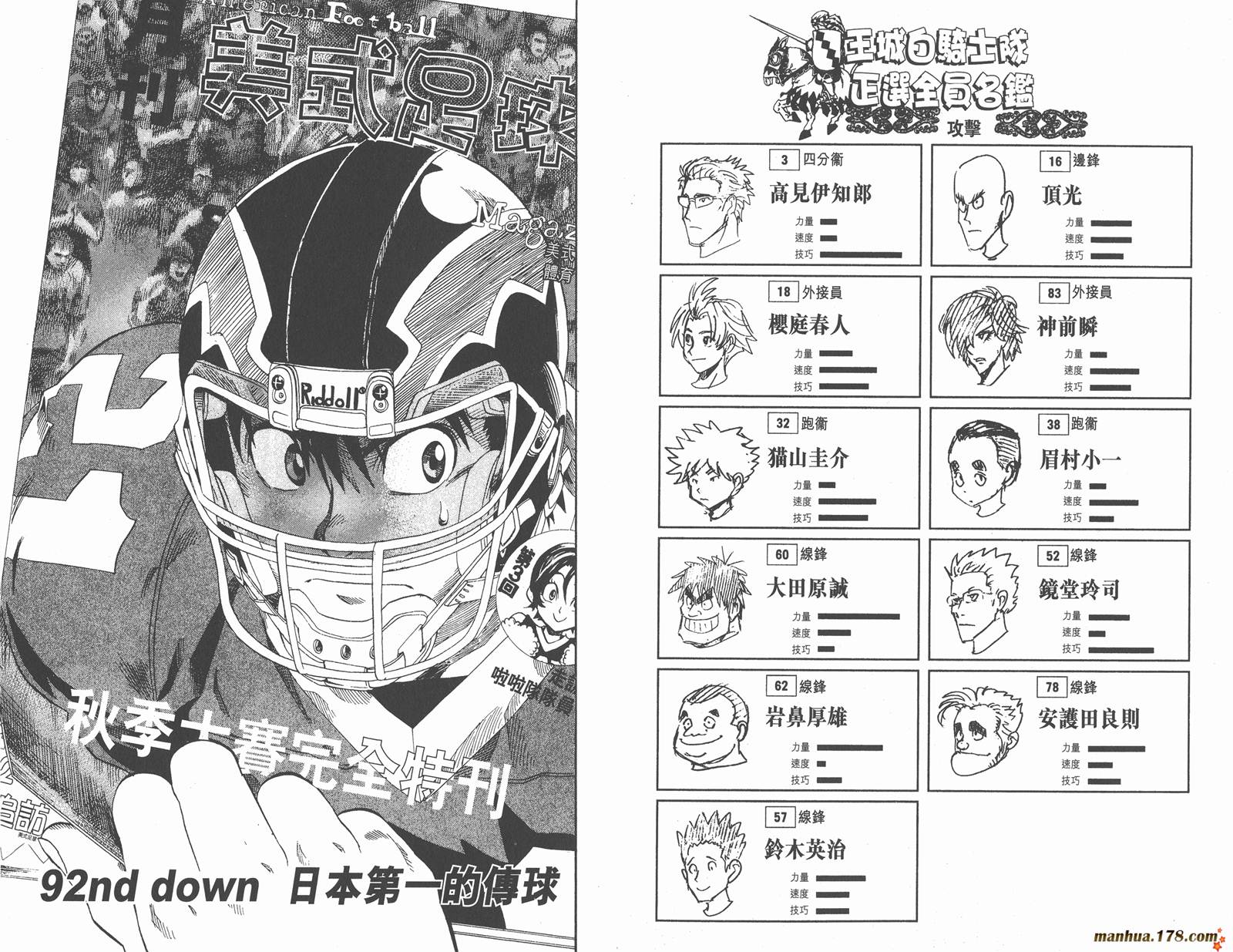 光速蒙面侠21 第11卷 第36页