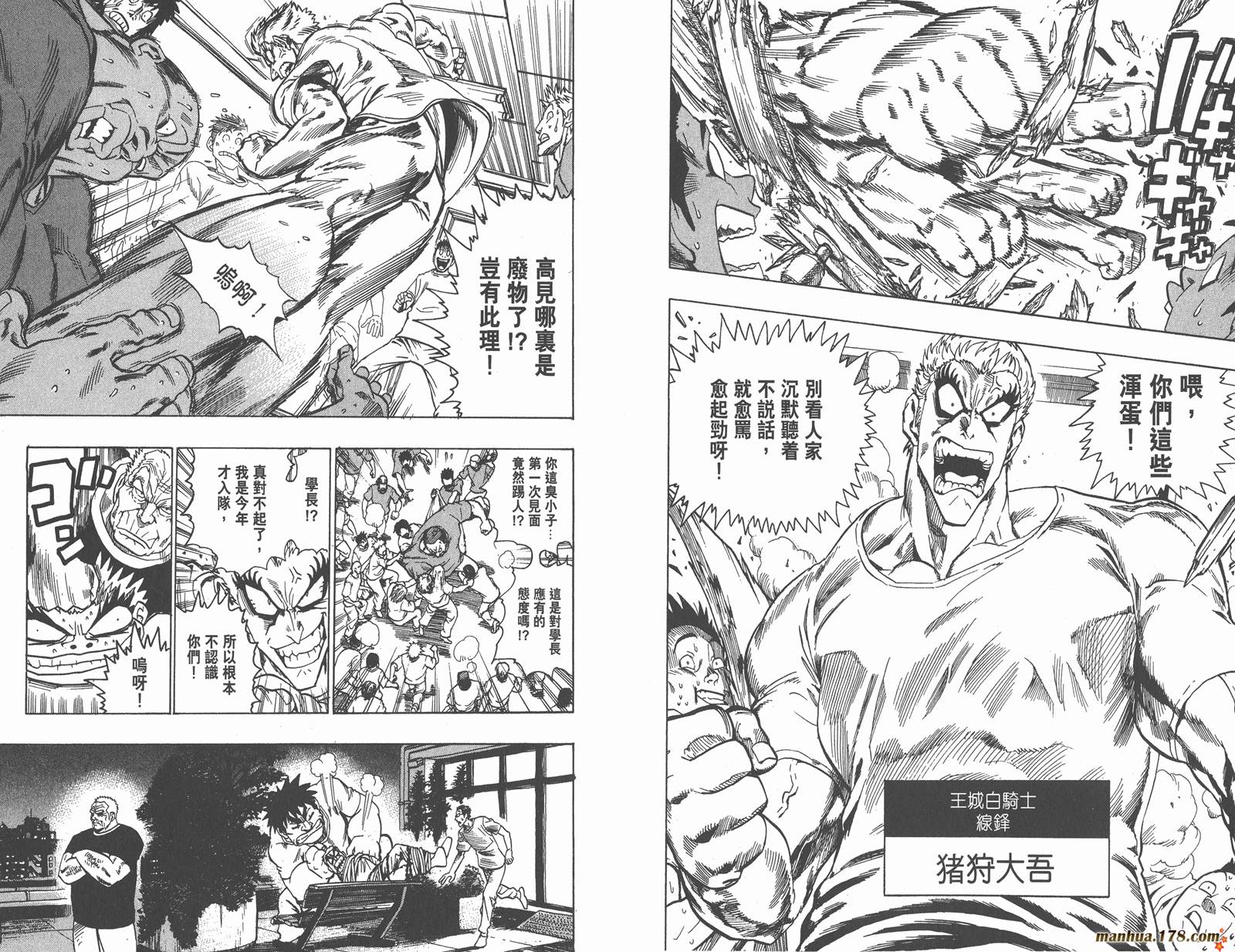 光速蒙面侠21 第11卷 第38页