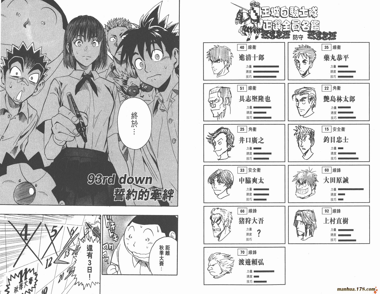 光速蒙面侠21 第11卷 第46页