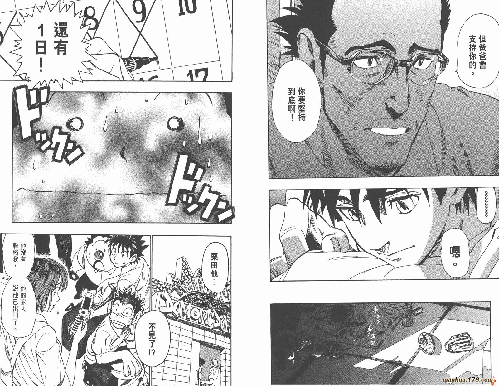 光速蒙面侠21 第11卷 第49页