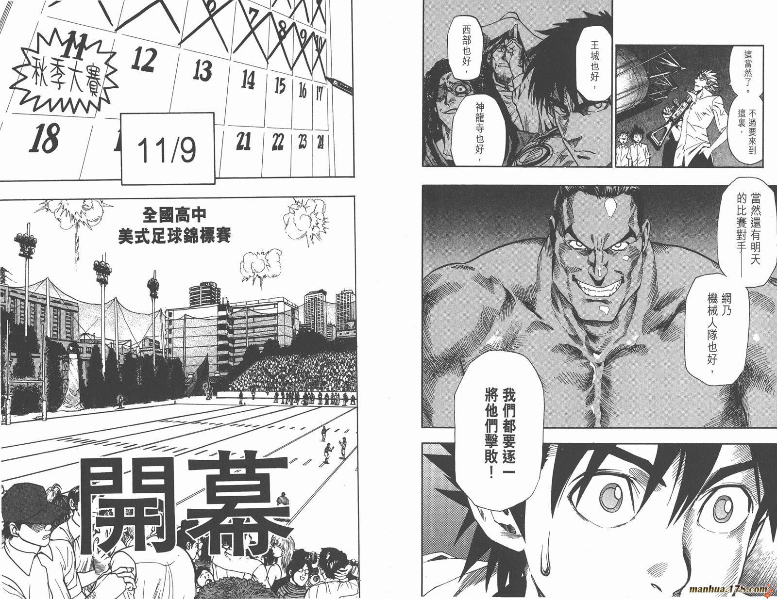 光速蒙面侠21 第11卷 第55页