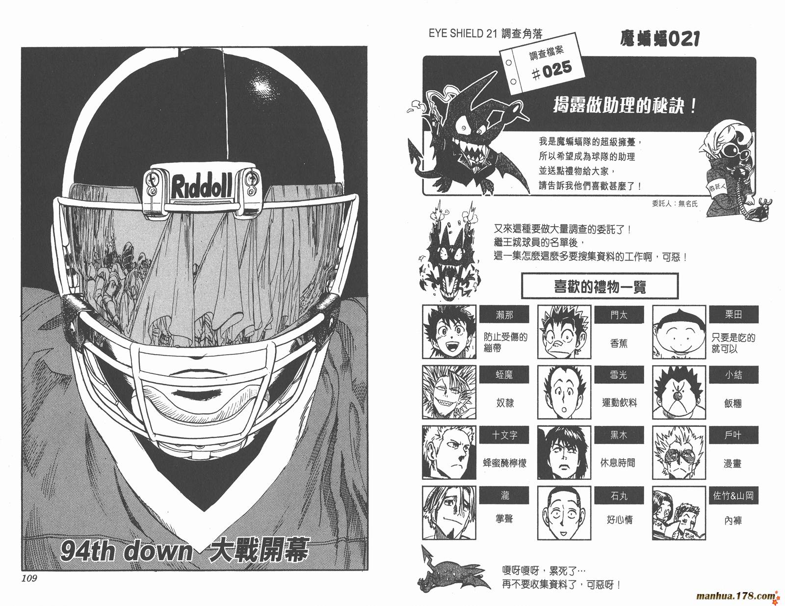 光速蒙面侠21 第11卷 第56页