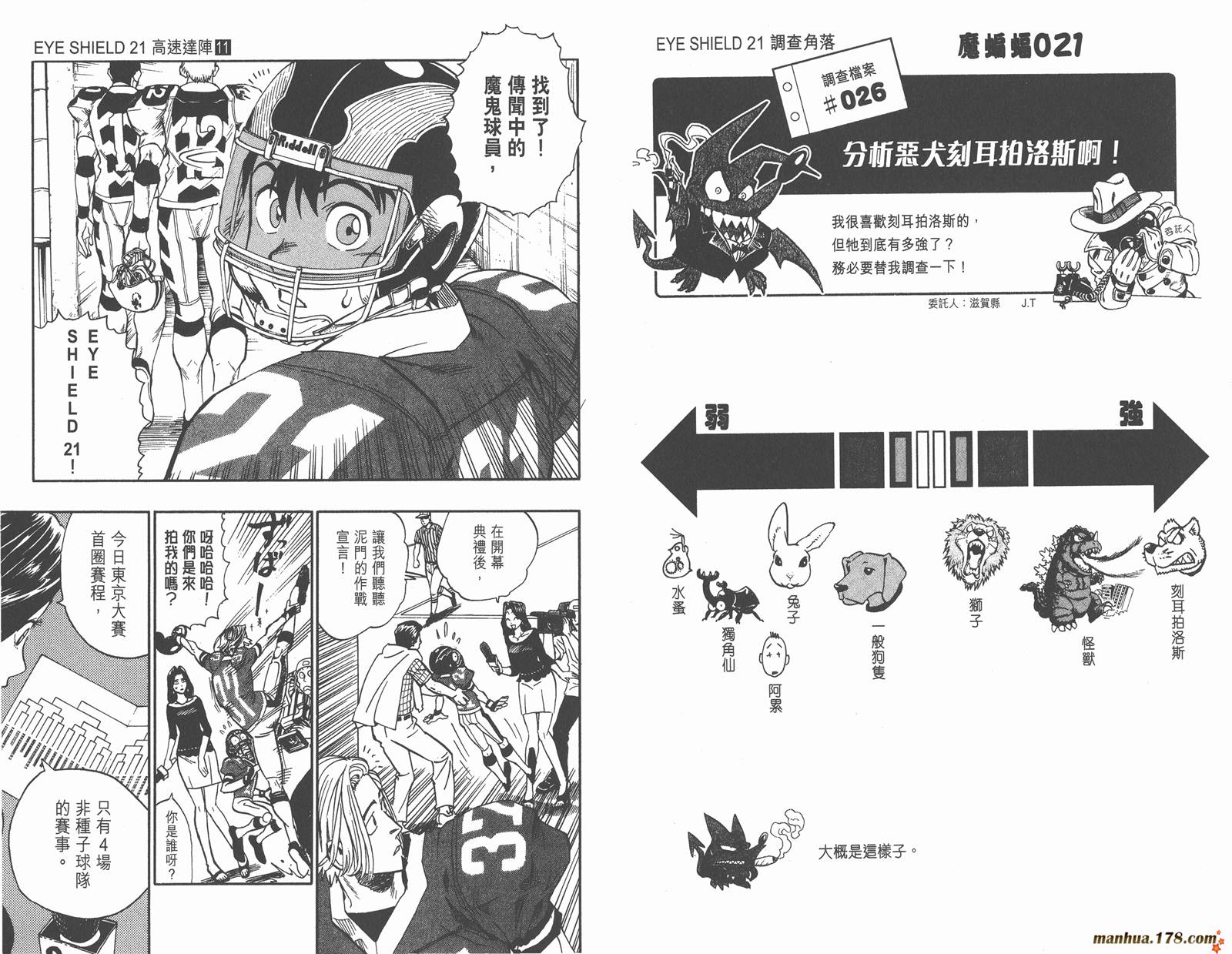 光速蒙面侠21 第11卷 第66页