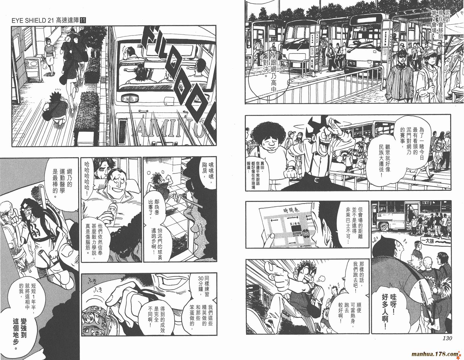 光速蒙面侠21 第11卷 第67页