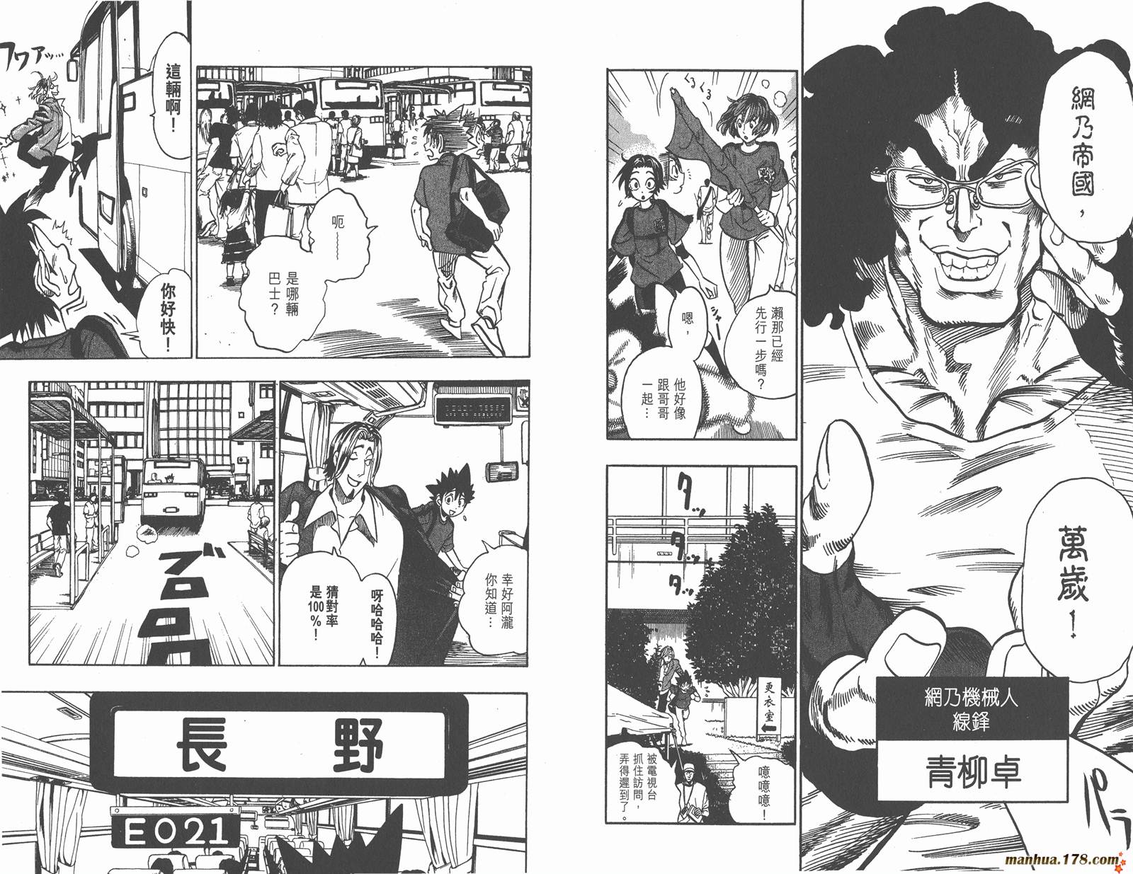 光速蒙面侠21 第11卷 第68页