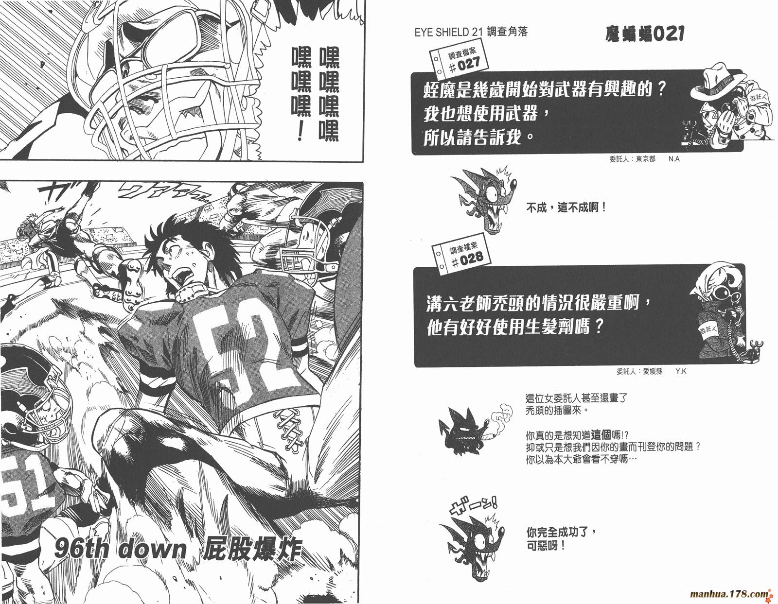 光速蒙面侠21 第11卷 第76页