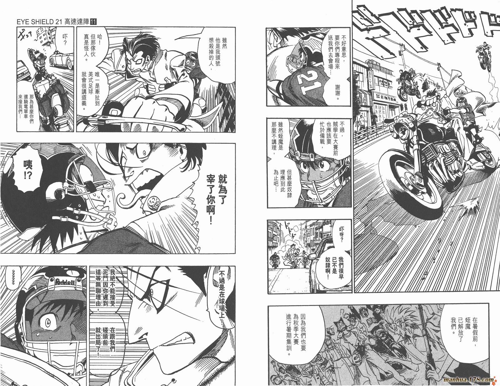 光速蒙面侠21 第11卷 第79页