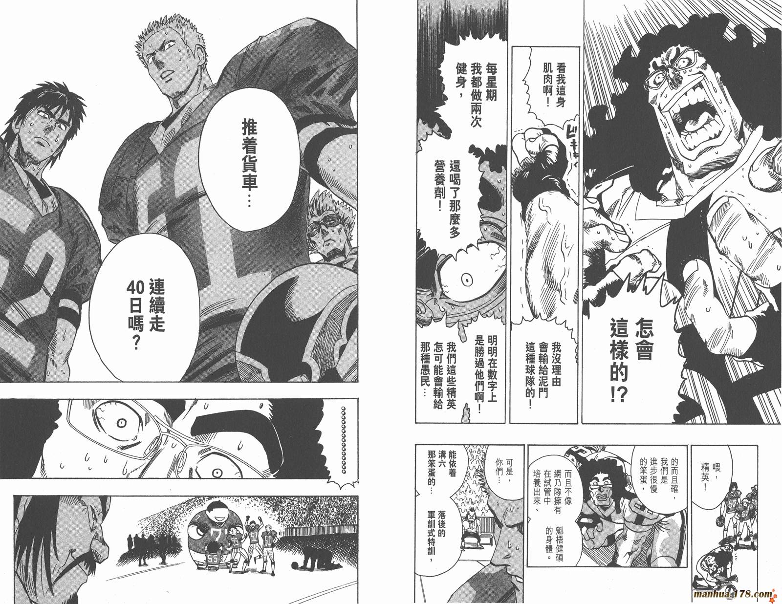 光速蒙面侠21 第11卷 第84页