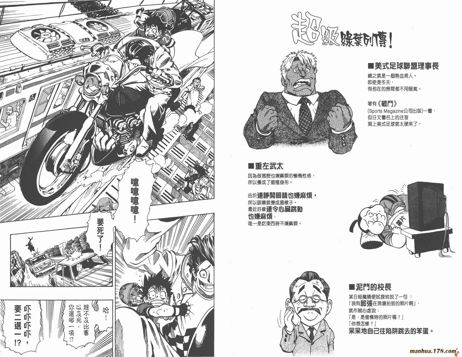 光速蒙面侠21 第11卷 第86页