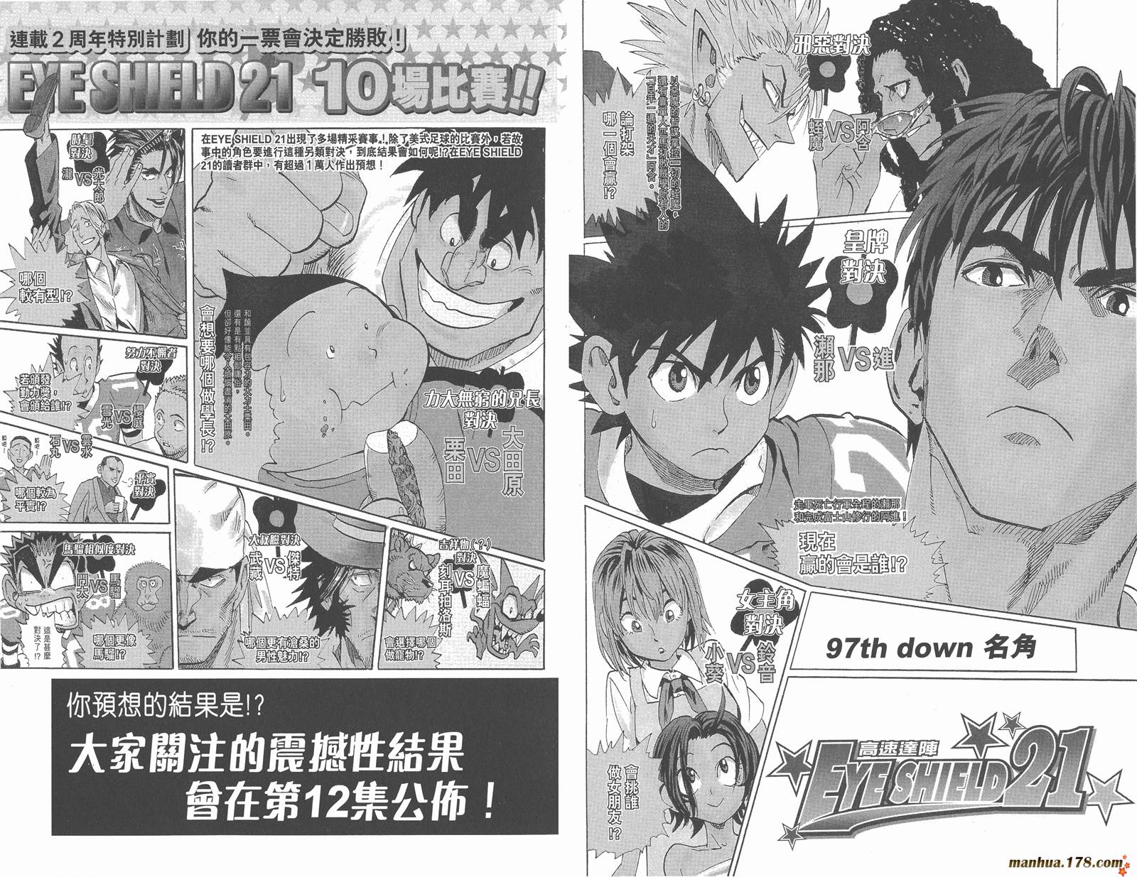 光速蒙面侠21 第11卷 第87页